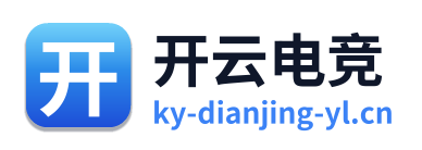开云电竞